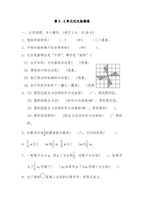 人教版五年级数学下册第五六单元过关检测卷