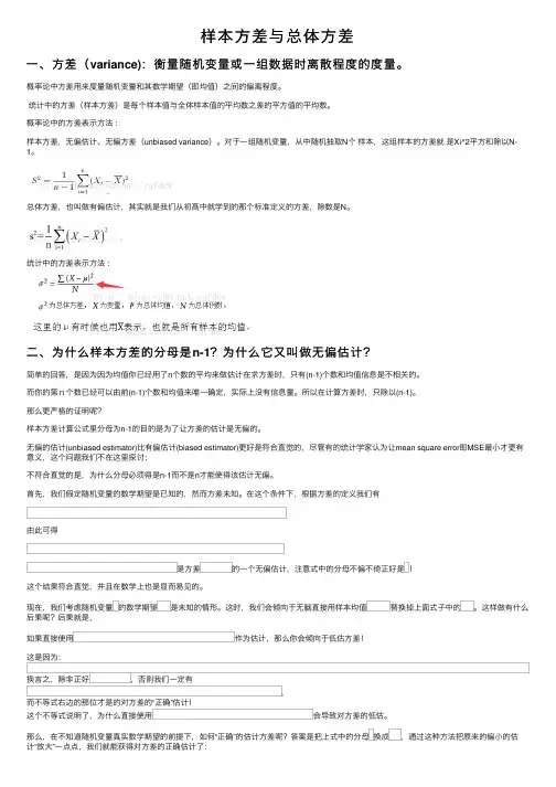 样本方差与总体方差