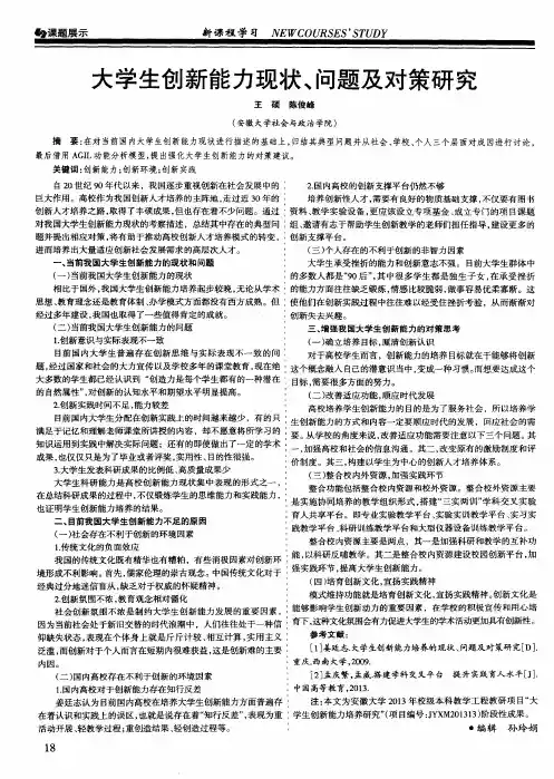 大学生创新能力现状、问题及对策研究