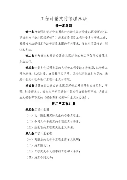 工程计量支付管理办法