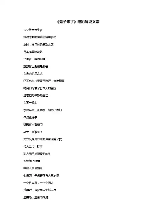 《鬼子来了》电影解说文案