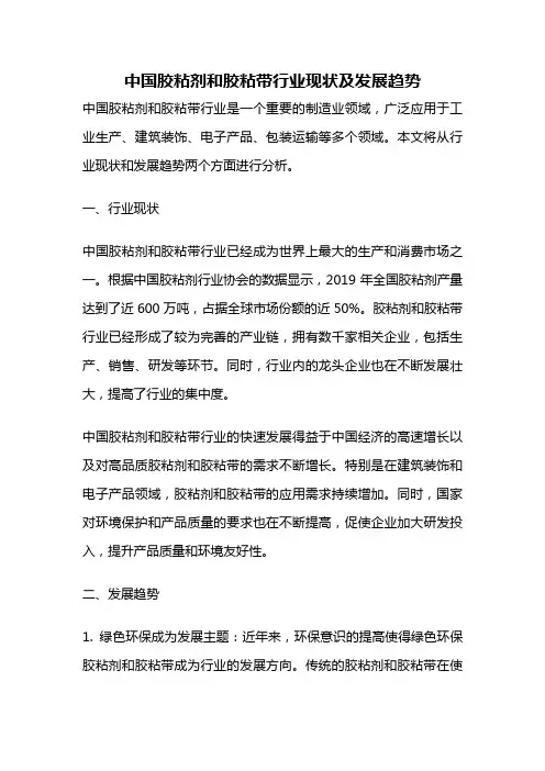 中国胶粘剂和胶粘带行业现状及发展趋势