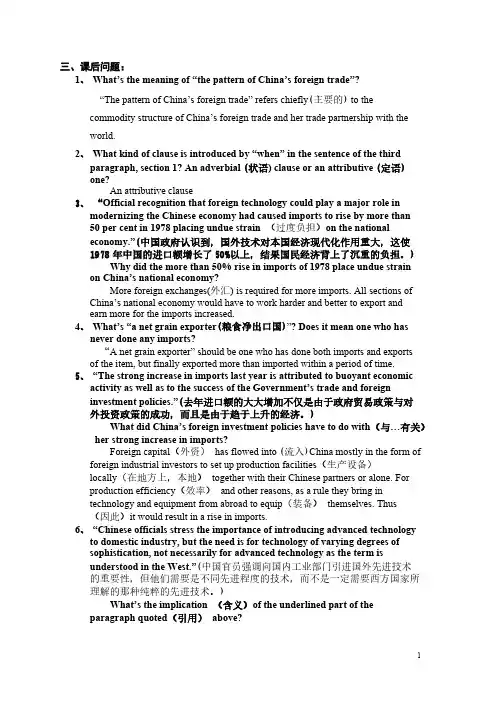 【VIP专享】外刊经贸知识选读复习(自考)课后习题答案