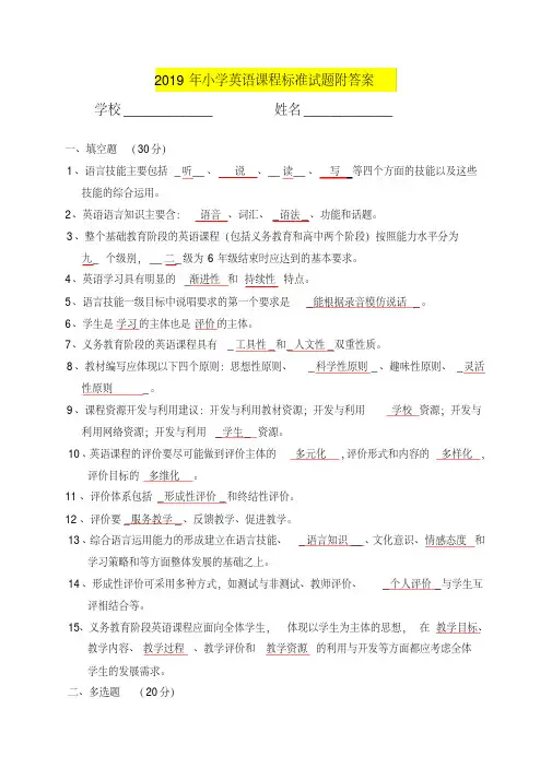 2019年小学英语课程标准试题附答案