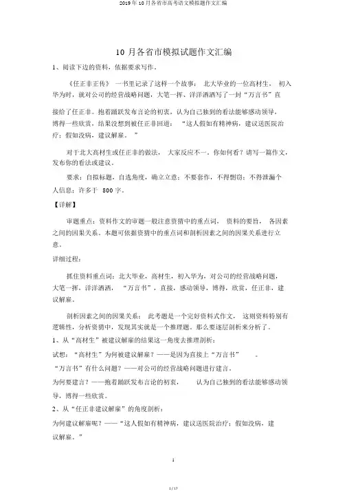 2019年10月各省市高考语文模拟题作文汇编