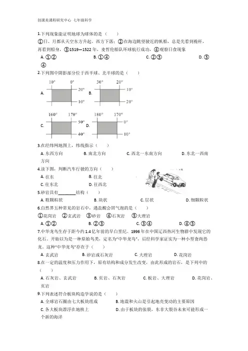 2019年七年级浙教科学上