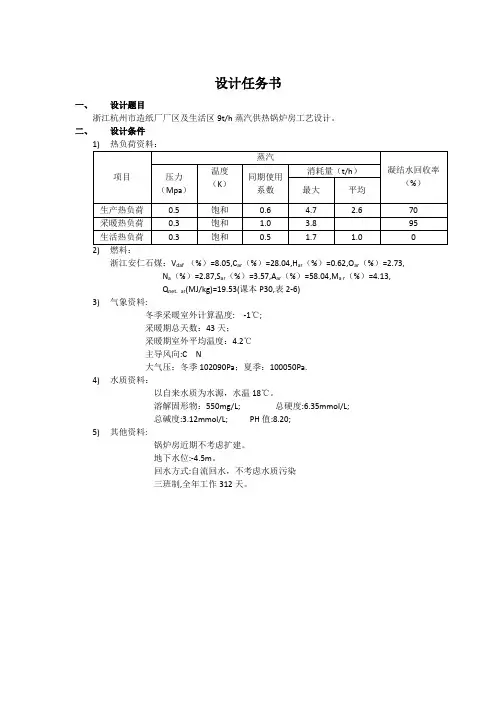 锅炉房设计说明书
