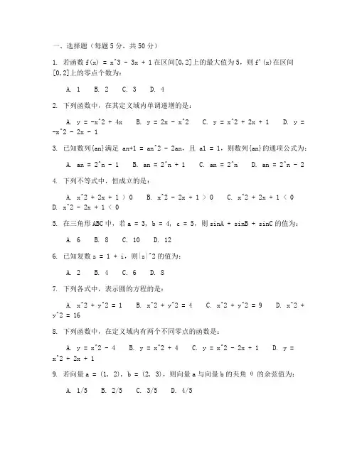 数学试卷高三冲刺卷附答案
