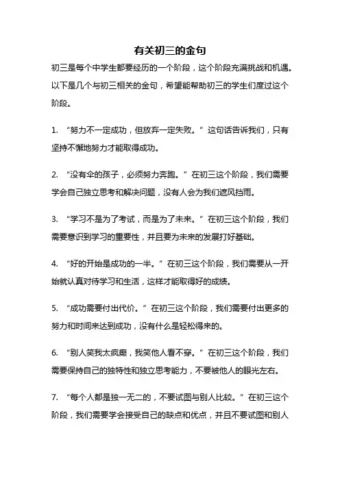 有关初三的金句