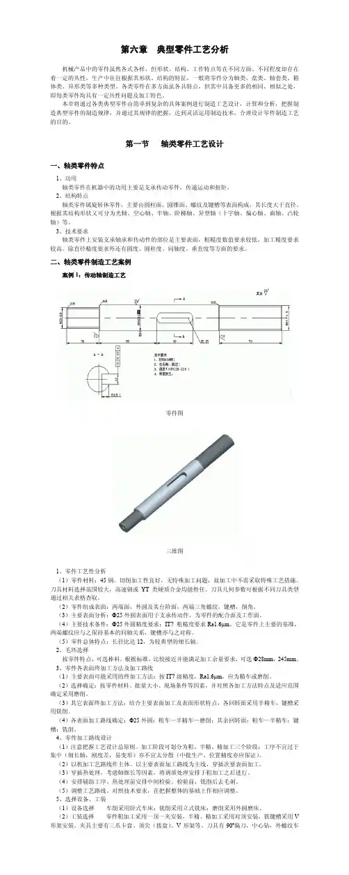 典型零件工艺分析