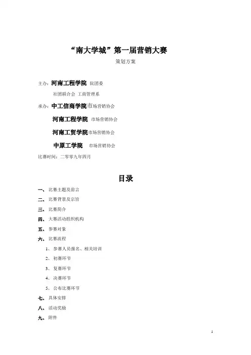 龙湖大学城第一届营销大赛