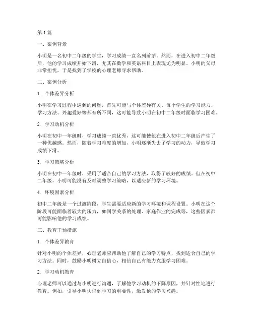 教育心理学案例及评述(2篇)