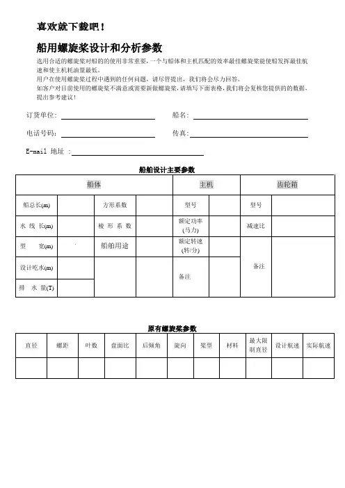 船用螺旋桨设计和分析参数