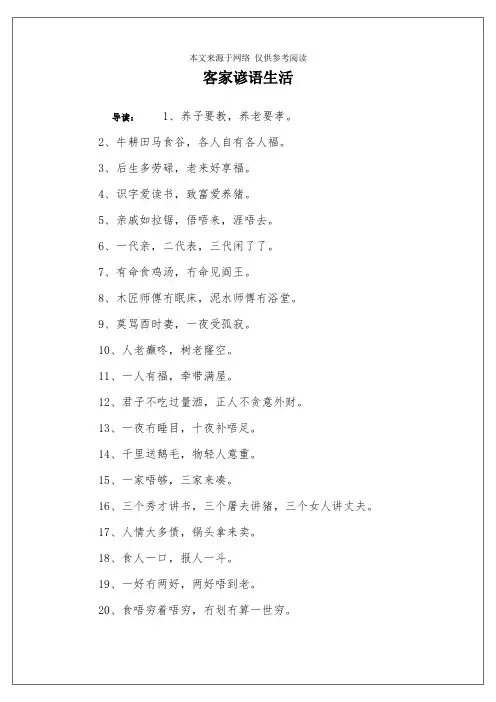 客家谚语生活