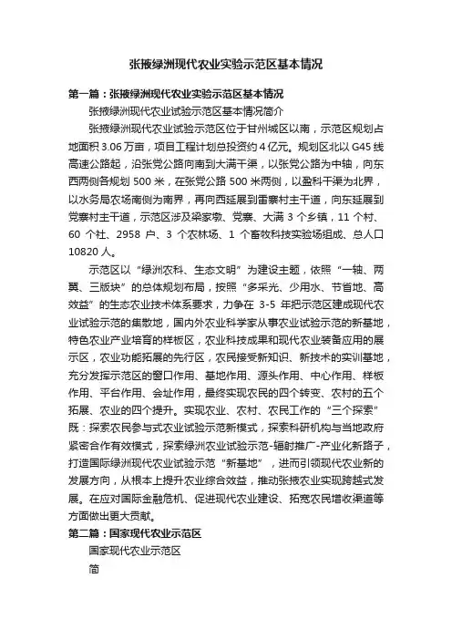 张掖绿洲现代农业实验示范区基本情况