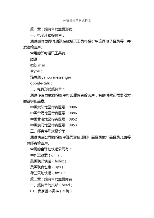 外贸报价单格式样本_信函范例_