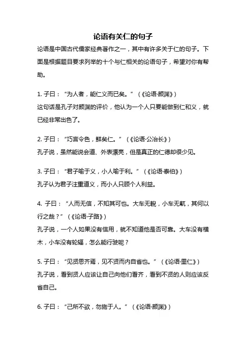 论语有关仁的句子