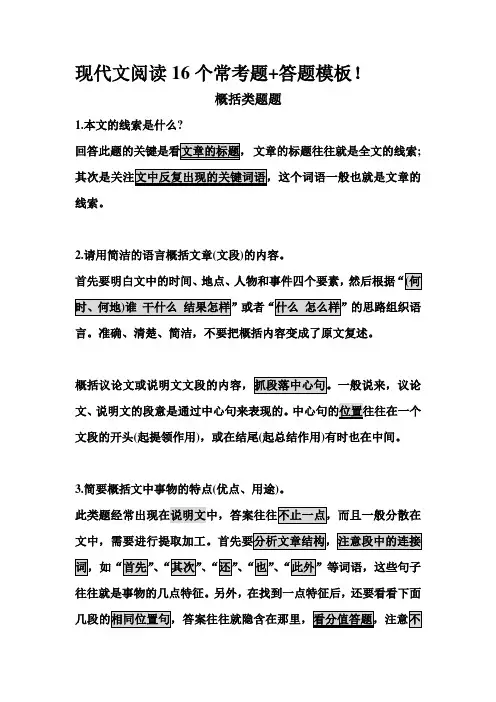 现代文阅读16个常考题