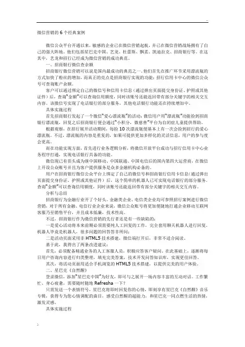 微信营销的6个经典案例