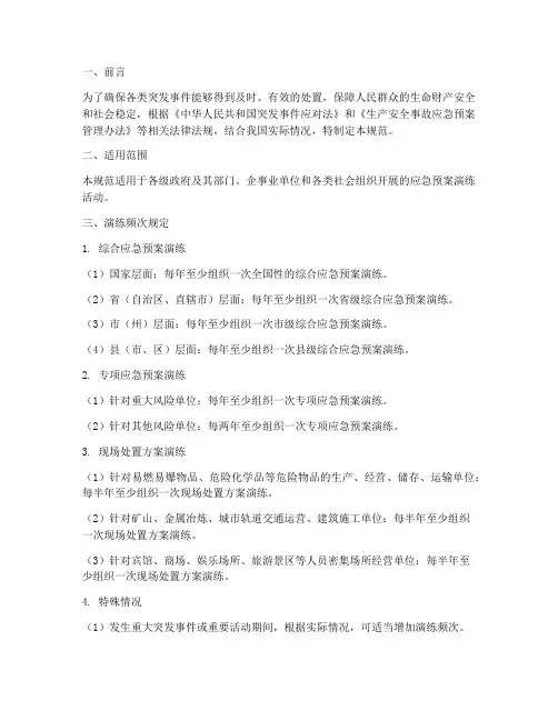 应急预案演练频次规范