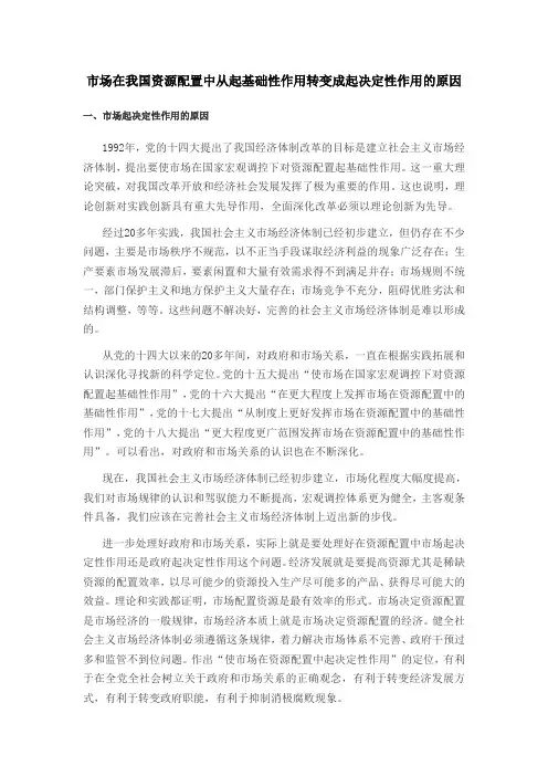 市场在我国资源配置中从起基础性作用转变成起决定性作用的原因