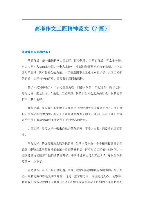 高考作文工匠精神范文(7篇)