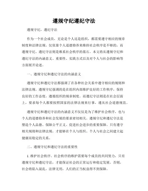遵规守纪遵纪守法