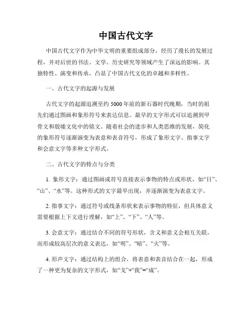 中国古代文字