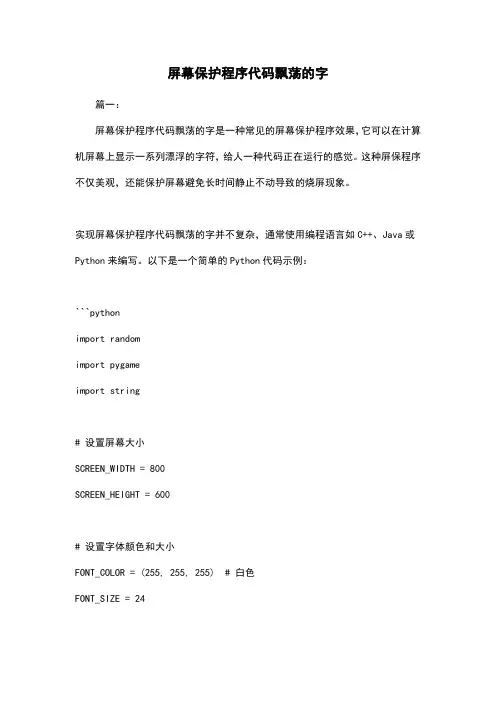 屏幕保护程序代码飘荡的字