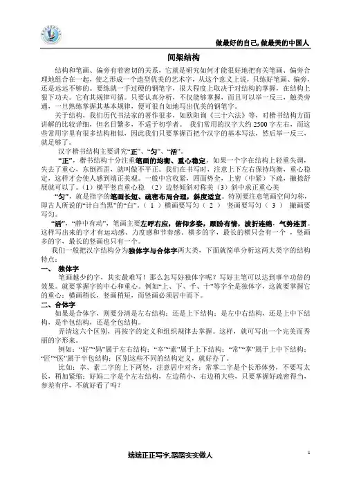 间架结构