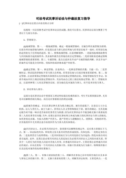 司法考试民事诉讼法与仲裁法复习指导