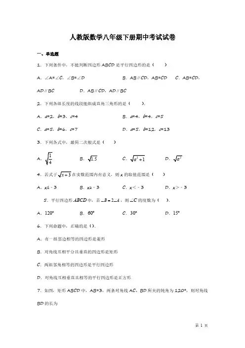 人教版数学八年级下册期中考试试题附答案