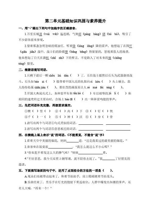 六年级语文上册(统编版)第二单元 基础知识巩固与素养提升卷(含答案)