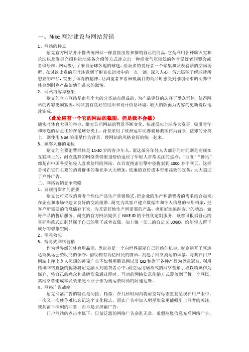 Nike网络营销
