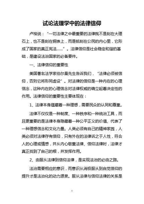 法治是一种信仰