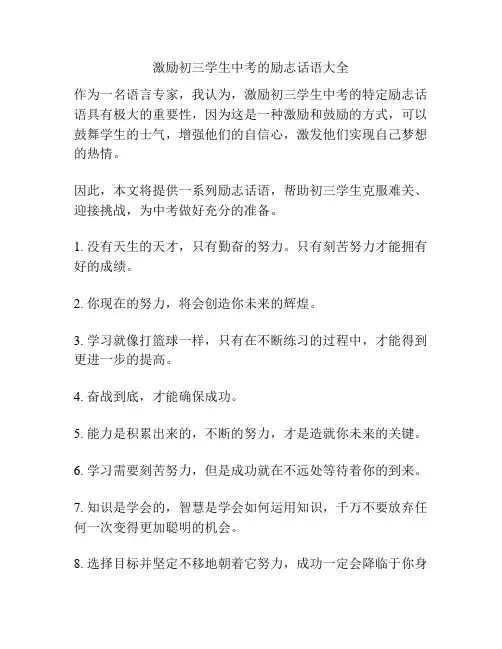 激励初三学生中考的励志话语大全