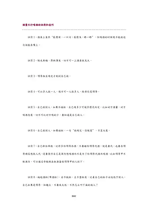 酒量不行喝酒的诀窍和技巧