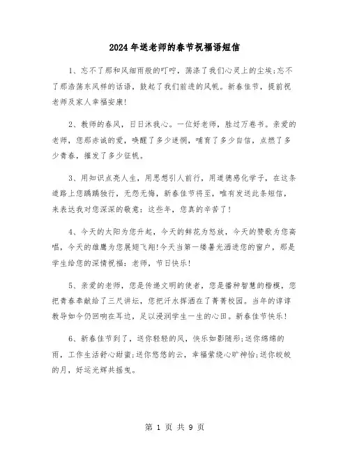 2024年送老师的春节祝福语短信(2篇)