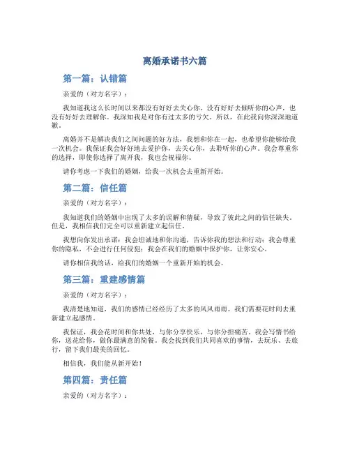 离婚承诺书六篇