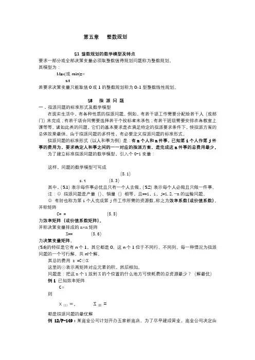 第五章整数规划【模板】