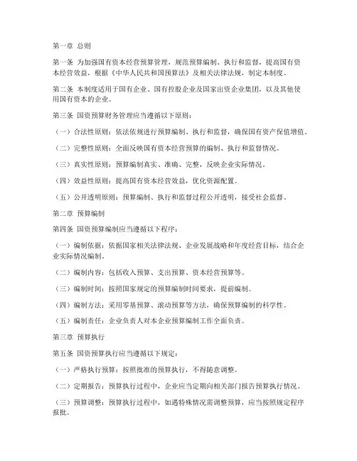 国资预算财务管理制度