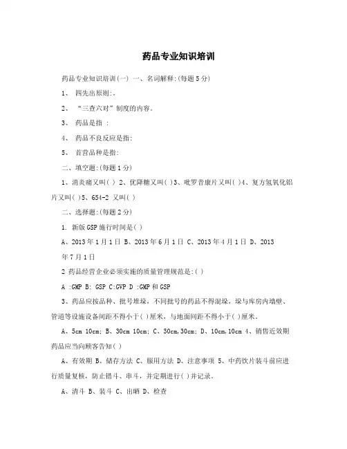 药品专业知识培训