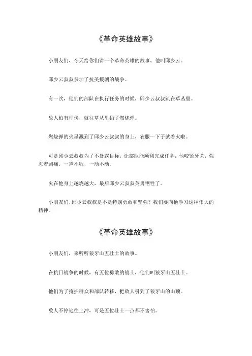 革命英雄故事100字简短