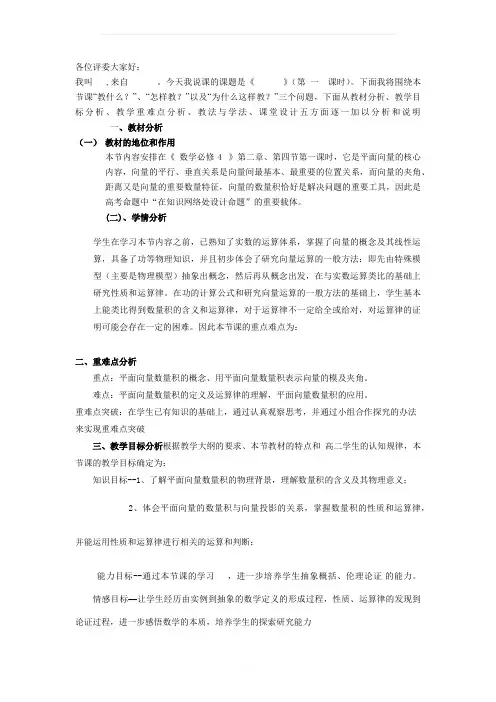 平面向量数量积说课稿我的