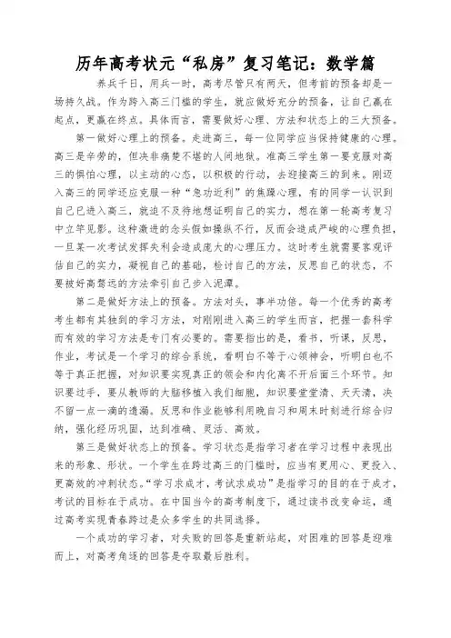 历年高考状元“私房”复习笔记：数学篇