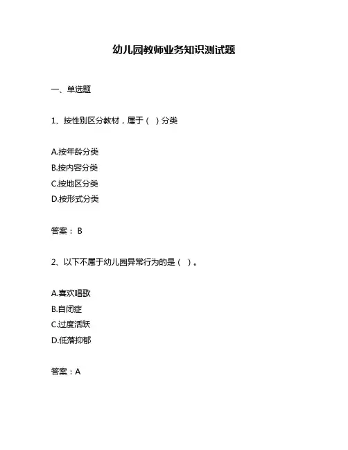 幼儿园教师业务知识测试题
