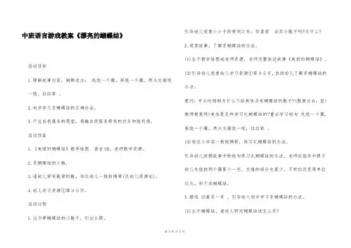 中班语言游戏教案《漂亮的蝴蝶结》