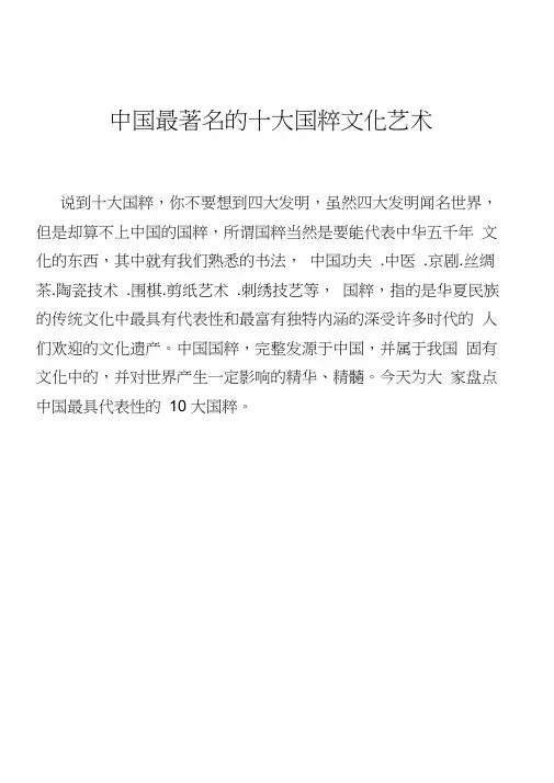 中国最著名的十大国粹文化艺术