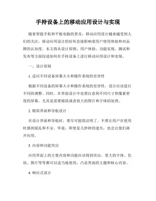 手持设备上的移动应用设计与实现
