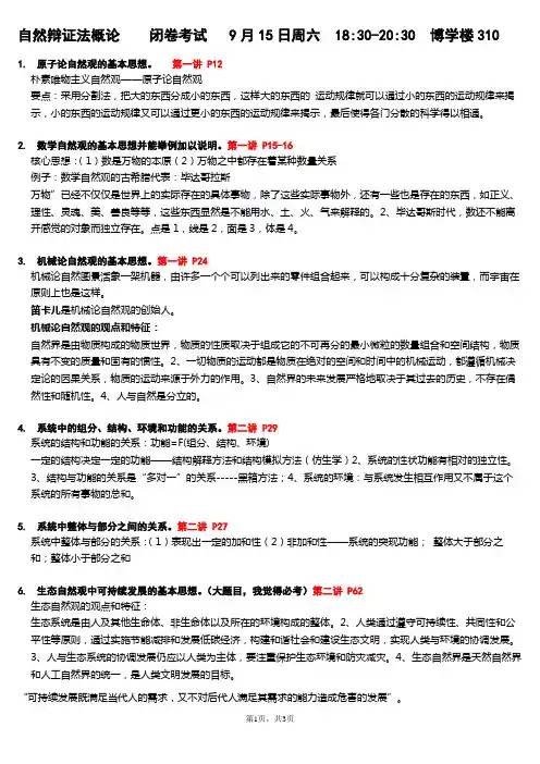 2018年自然辩证法概论复习题(修改)